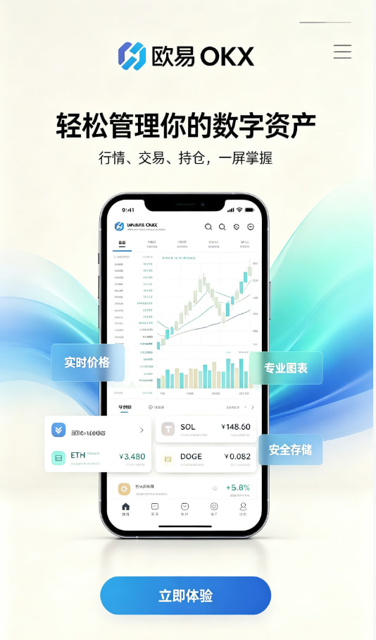 欧交易所APP官方网站交易界面示意